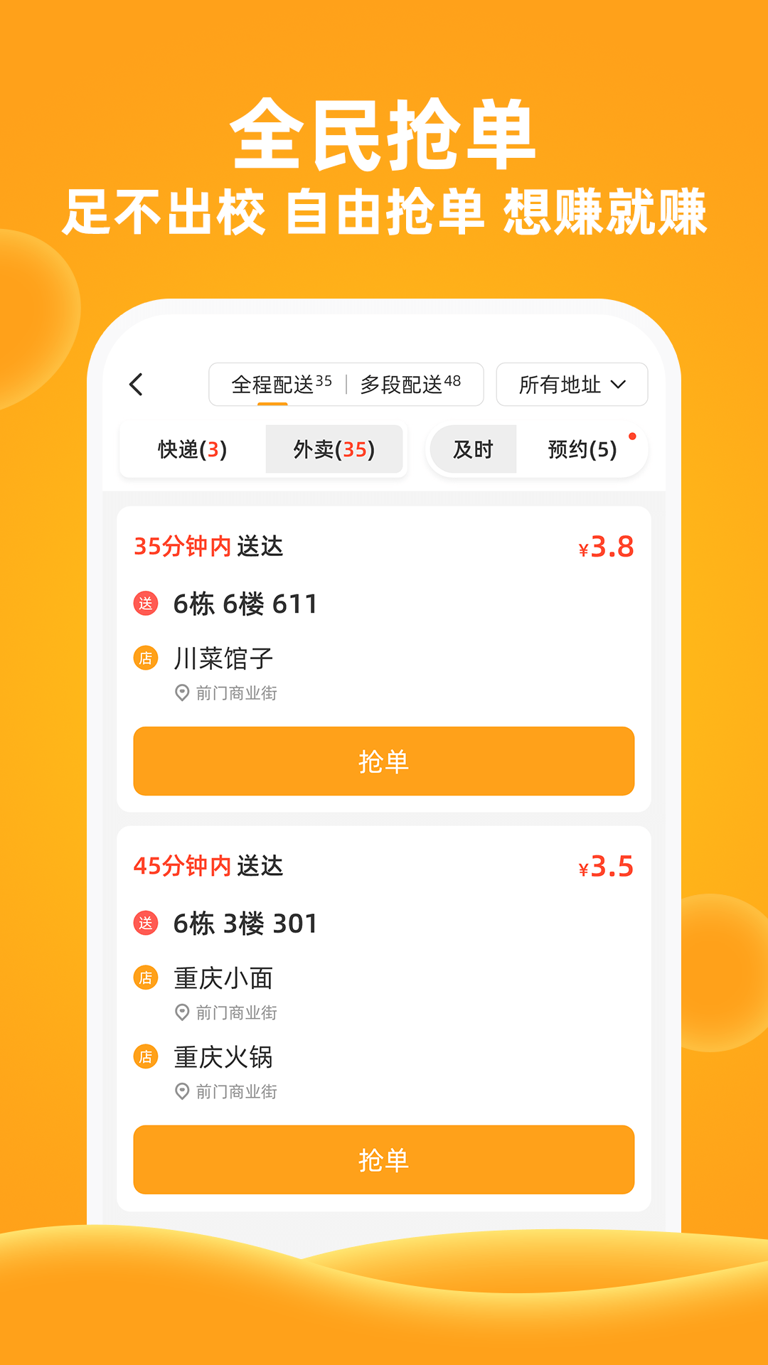 橙子校園手機(jī)版3