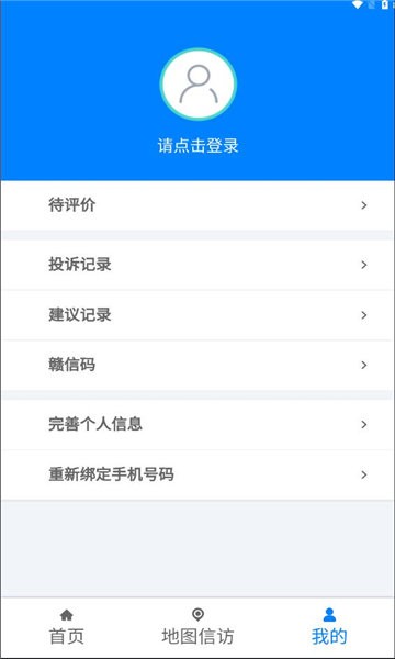 江西數(shù)字信訪 v5.0.0 手機版 2