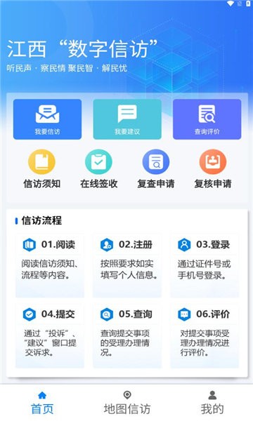 江西數(shù)字信訪 v5.0.0 手機版 3