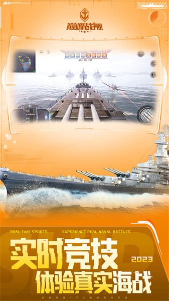 巔峰戰(zhàn)艦應(yīng)用寶版本手游4