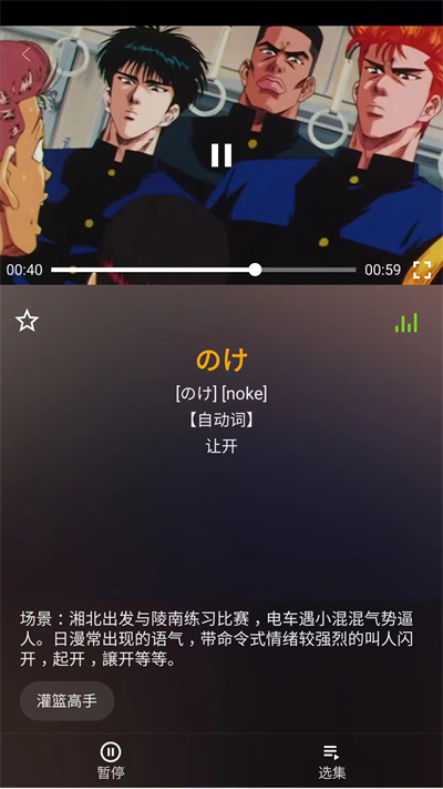看動漫學(xué)日語軟件 v2.3 安卓免費版 4
