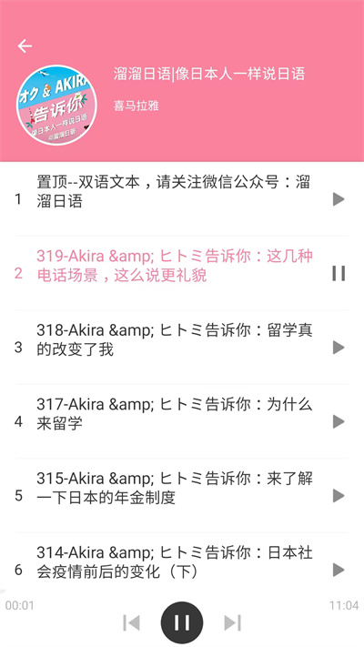 看動漫學(xué)日語軟件 v2.3 安卓免費版 3