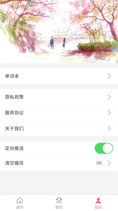 看動漫學(xué)日語軟件 v2.3 安卓免費版 2