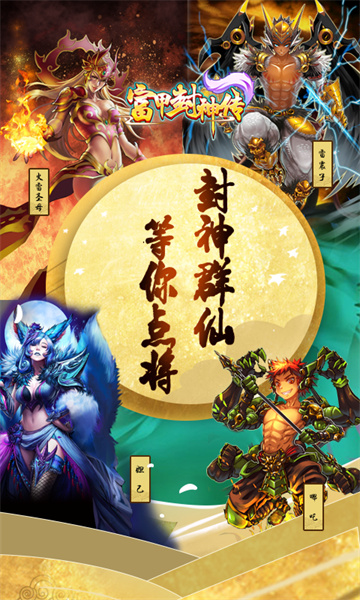 富甲封神傳九游手游 v9.3.2 安卓版 4