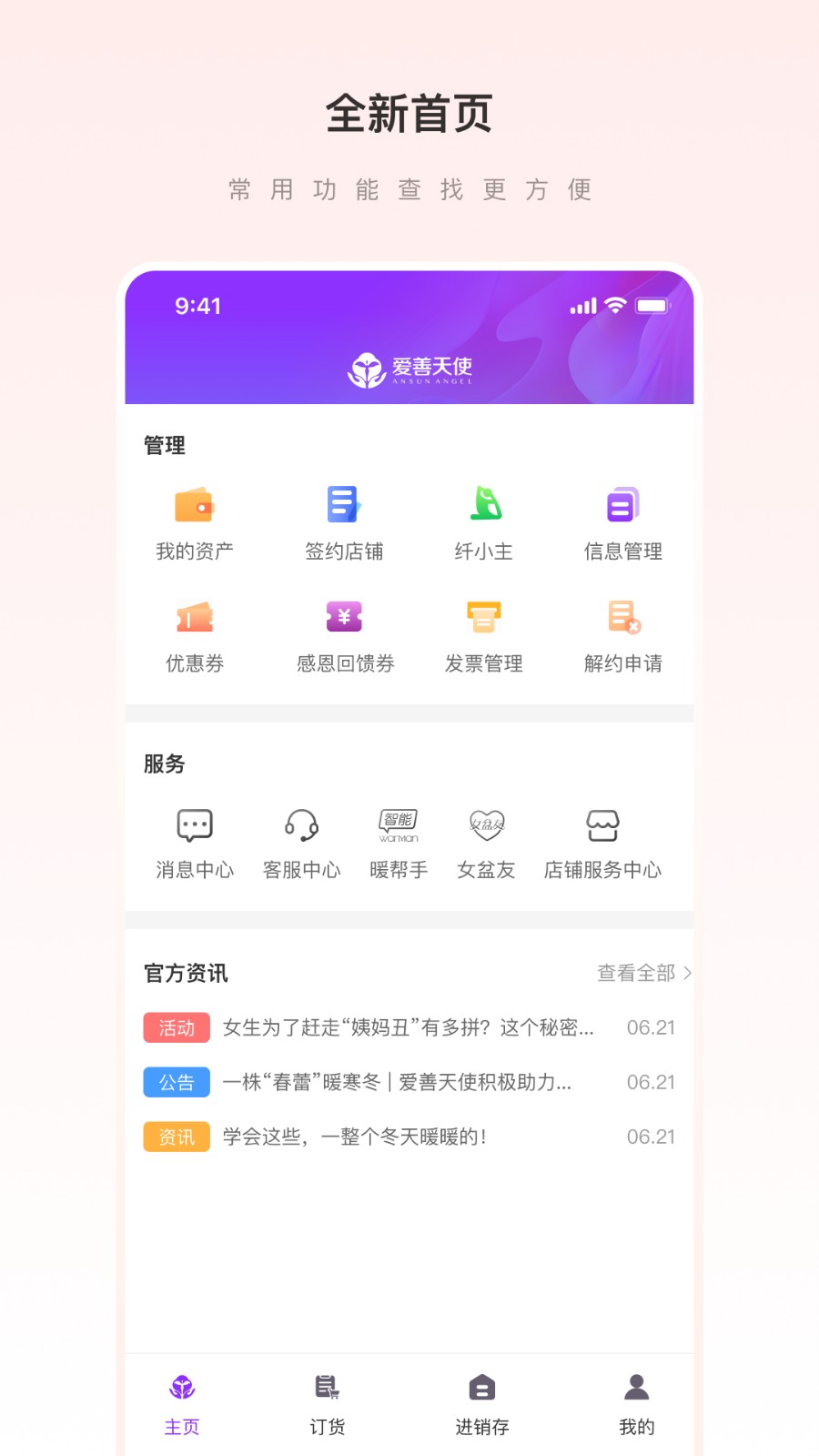 愛善天使手機版(女性健康服務) v3.0.112 官方安卓版 3