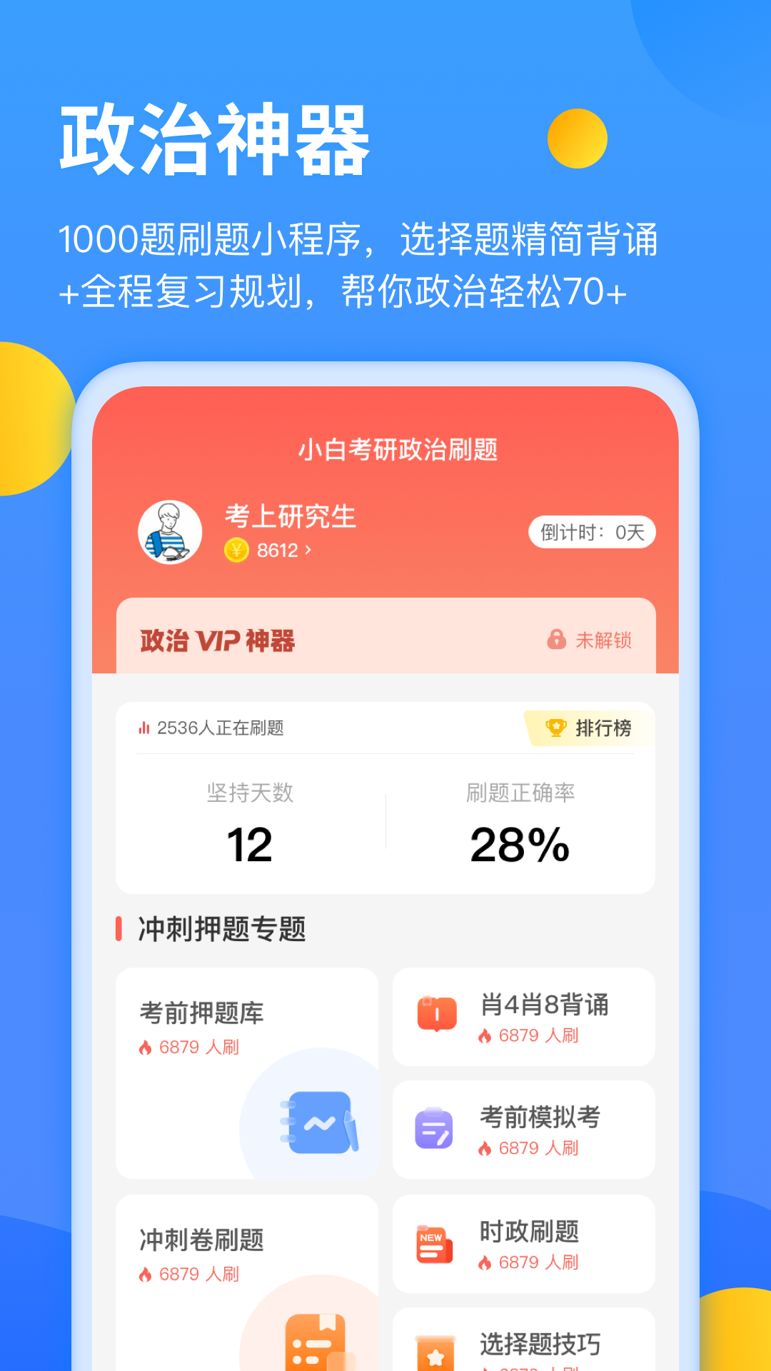 小白考研官方 v6.2.0 安卓版 1