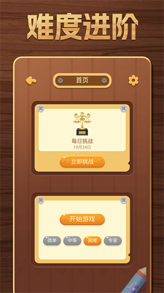 開(kāi)心數(shù)獨(dú)九宮游戲 v1.64 安卓版 3