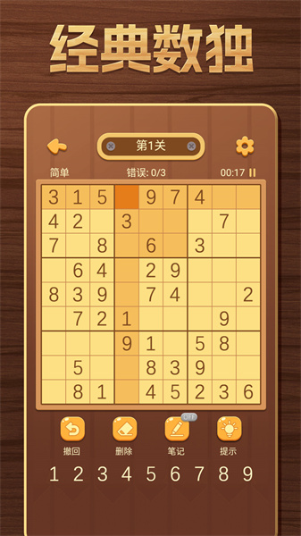 開(kāi)心數(shù)獨(dú)九宮游戲 v1.64 安卓版 1