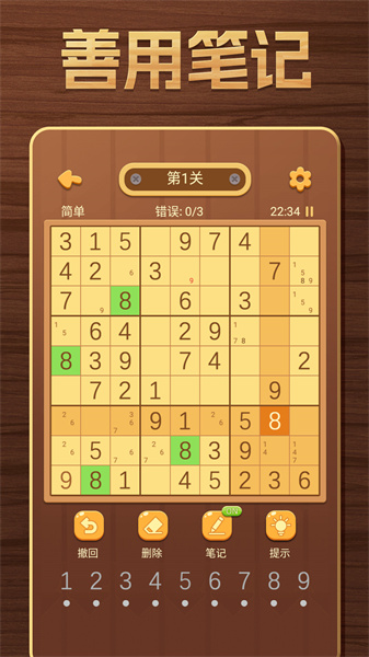 開(kāi)心數(shù)獨(dú)九宮游戲 v1.64 安卓版 4