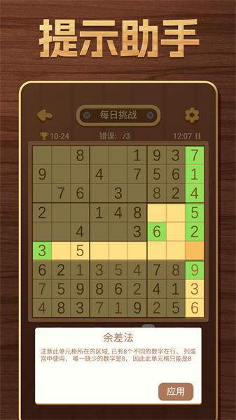 開(kāi)心數(shù)獨(dú)九宮游戲 v1.64 安卓版 2