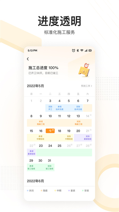 住好家 v1.6.0 安卓版 1