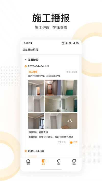 住好家 v1.6.0 安卓版 3