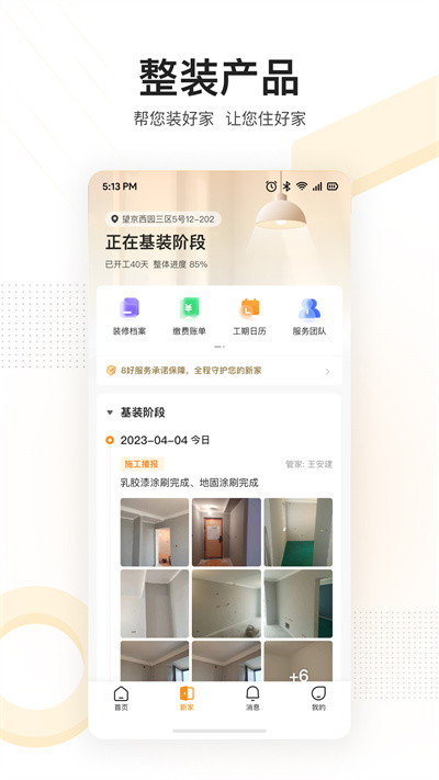 住好家 v1.6.0 安卓版 0
