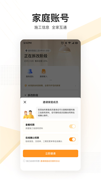 住好家 v1.6.0 安卓版 4