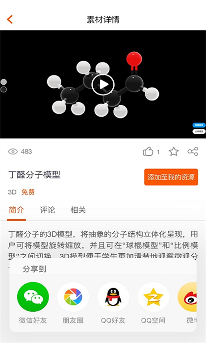 火花學院 v3.3.8 官方安卓版 3