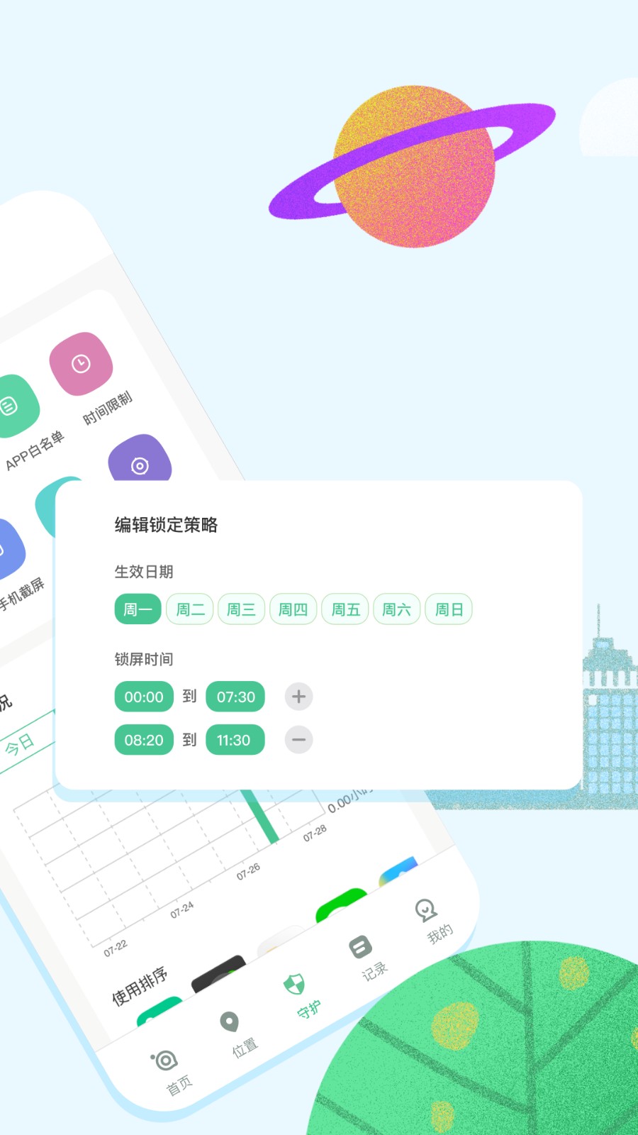 青檸守護(hù)家長端 v2.1.22 最新版 3
