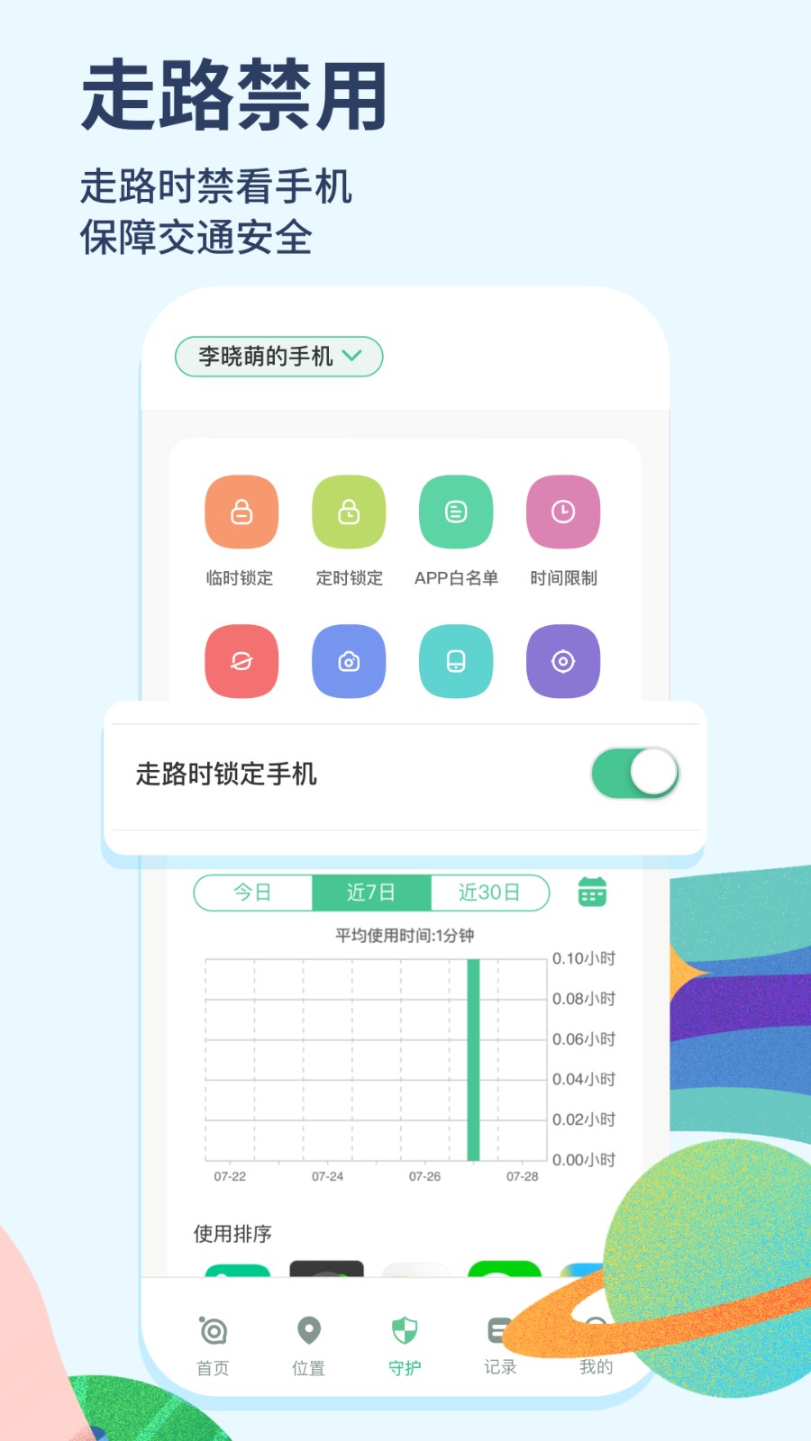青檸守護(hù)家長端 v2.1.22 最新版 1