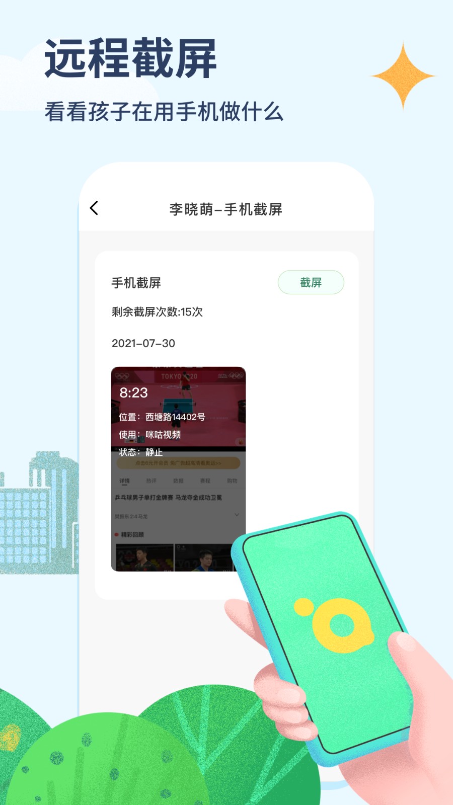青檸守護(hù)家長端 v2.1.22 最新版 2
