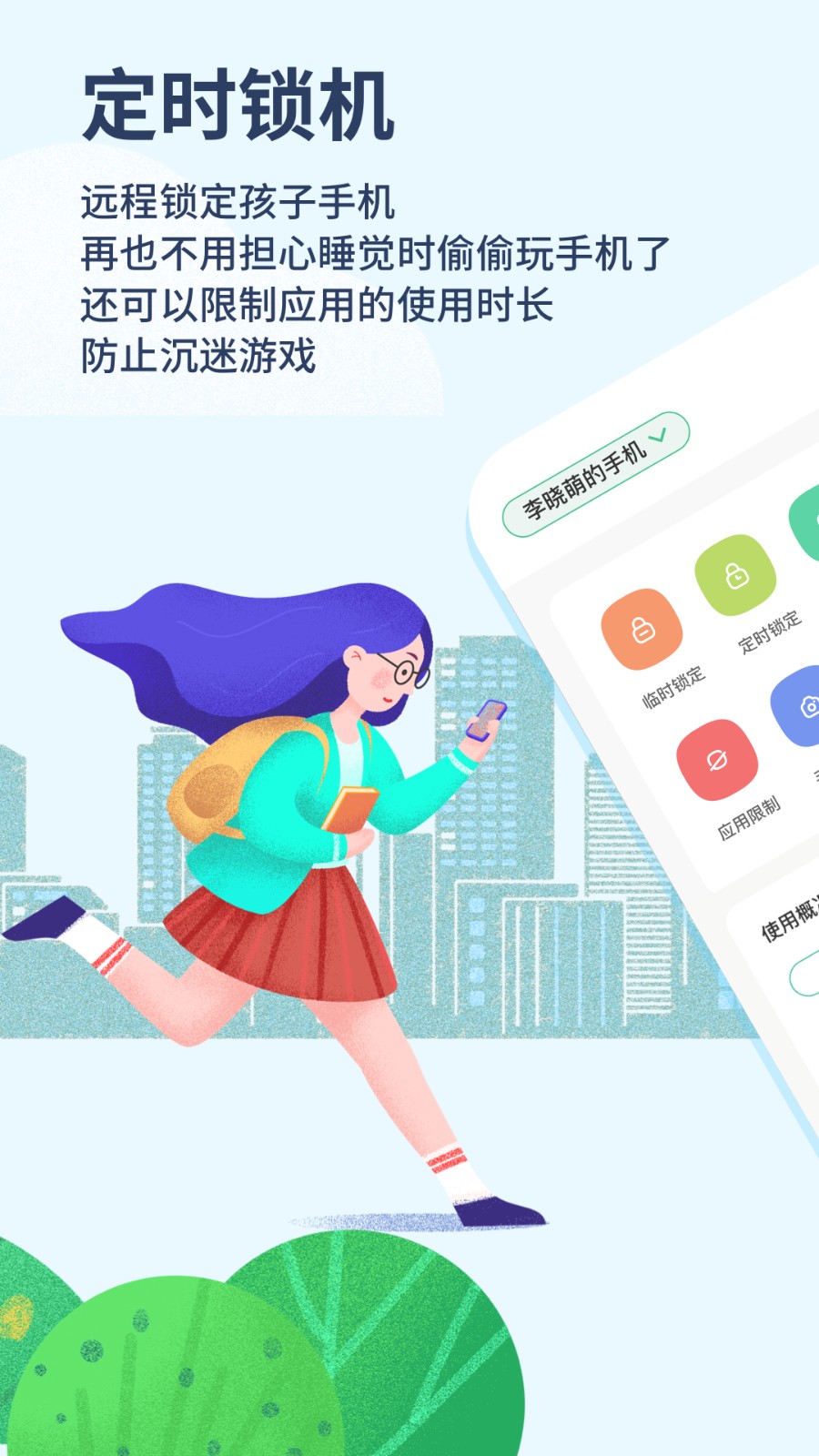 青檸守護(hù)家長端 v2.1.22 最新版 4