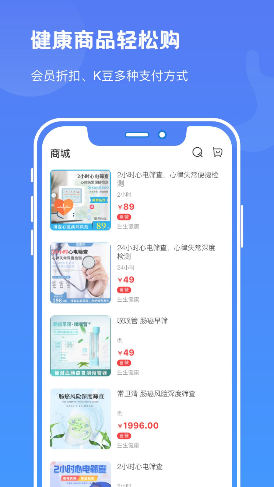 啟康保最新版 v2.6.4 安卓版 1