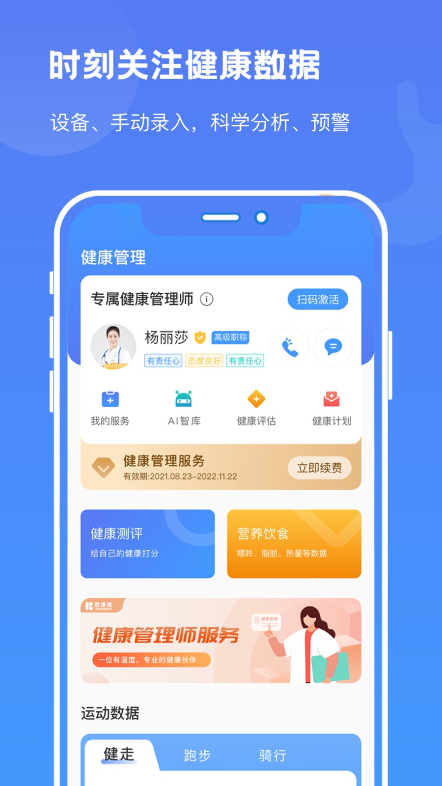 啟康保最新版 v2.6.4 安卓版 3