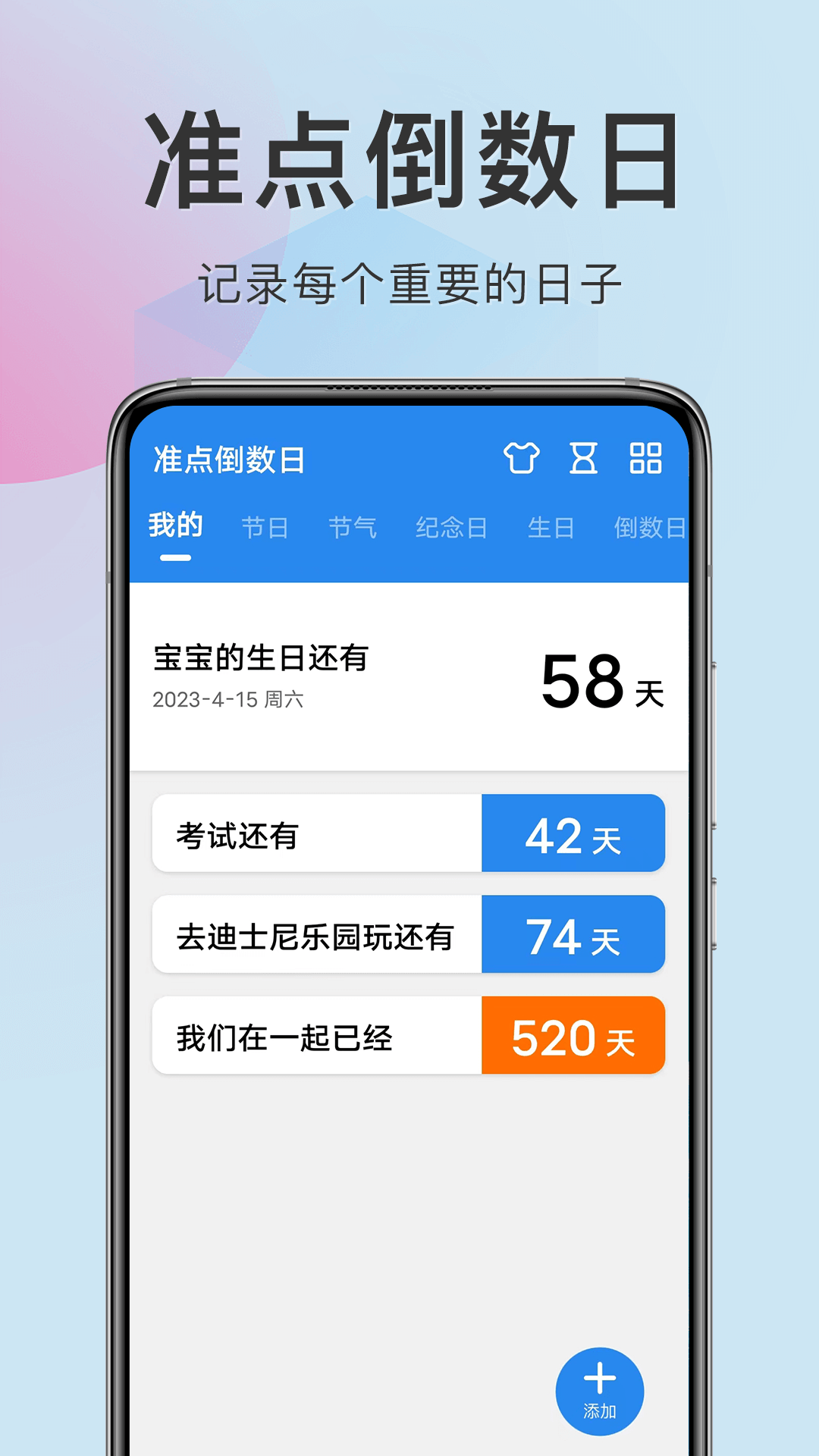 準(zhǔn)點(diǎn)倒數(shù)日軟件 v8.0.1 安卓版 2