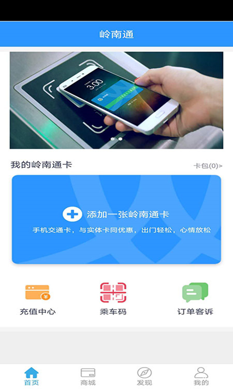 嶺南通手機版3