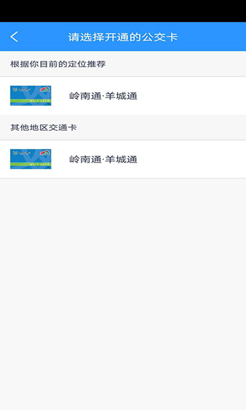 嶺南通手機版0