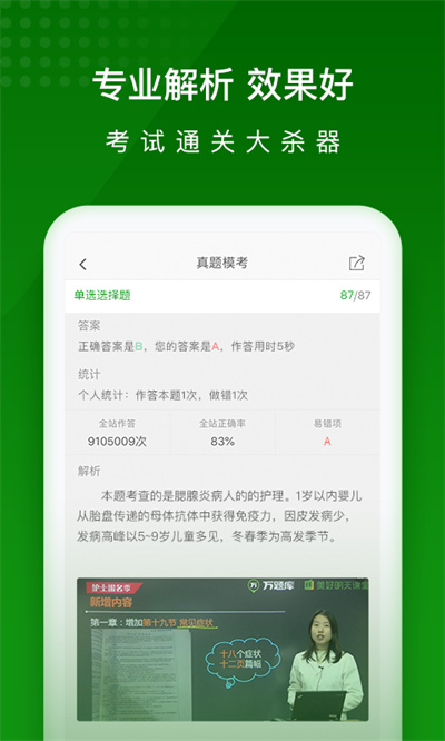 護(hù)師萬題庫2