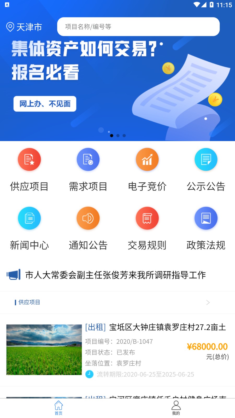 津農(nóng)所平臺3