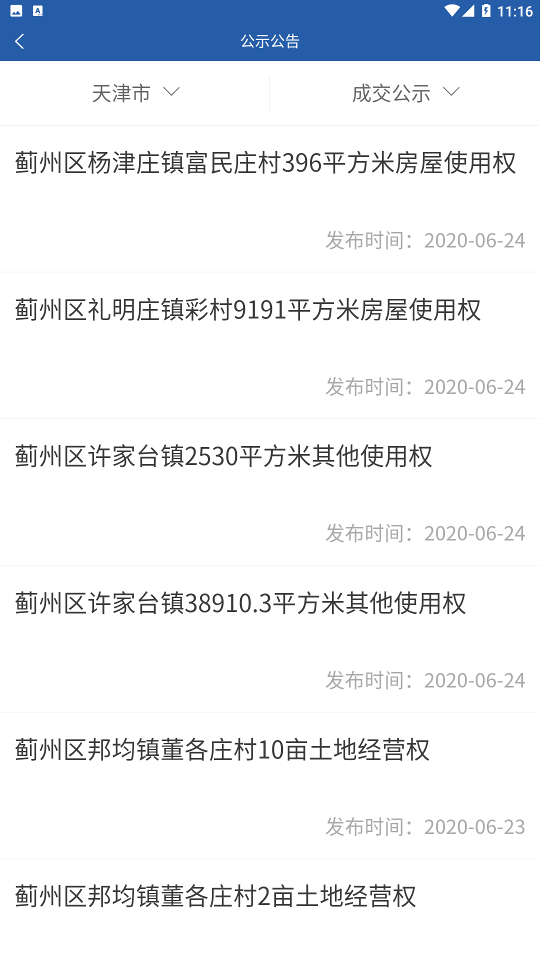津農(nóng)所平臺2