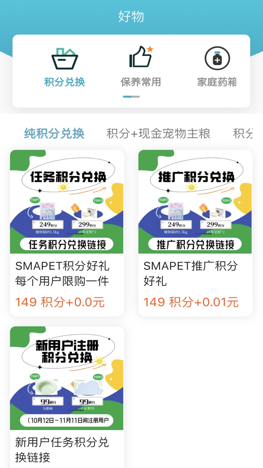 智慧貝蒂 v3.5.0 最新版 1