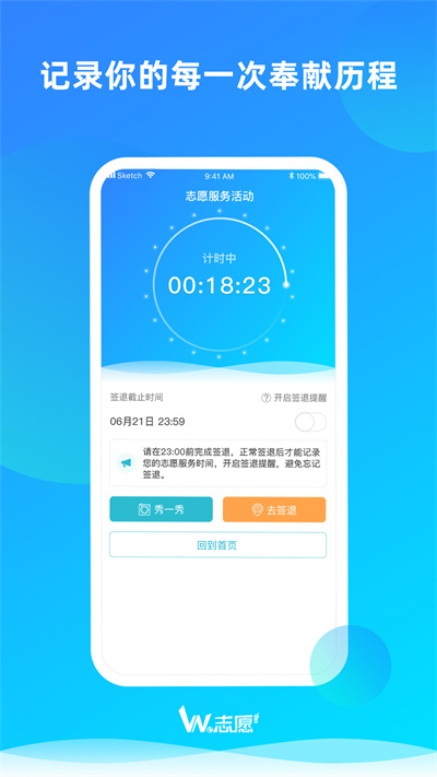 寧波we志愿服務(wù)平臺(tái)app v3.2.7 安卓版 3