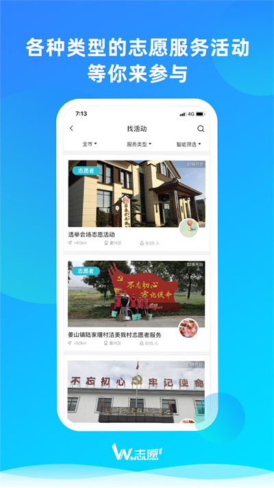 寧波we志愿服務(wù)平臺(tái)app v3.2.7 安卓版 1