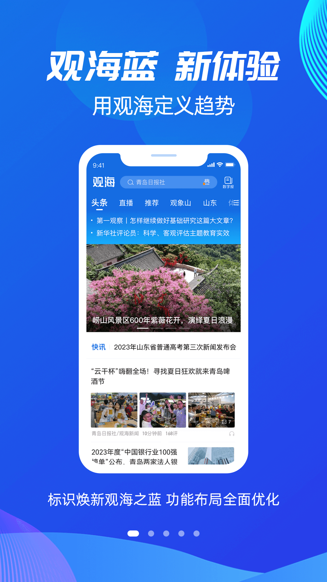 觀海新聞app v3.3.2 安卓官方版 0
