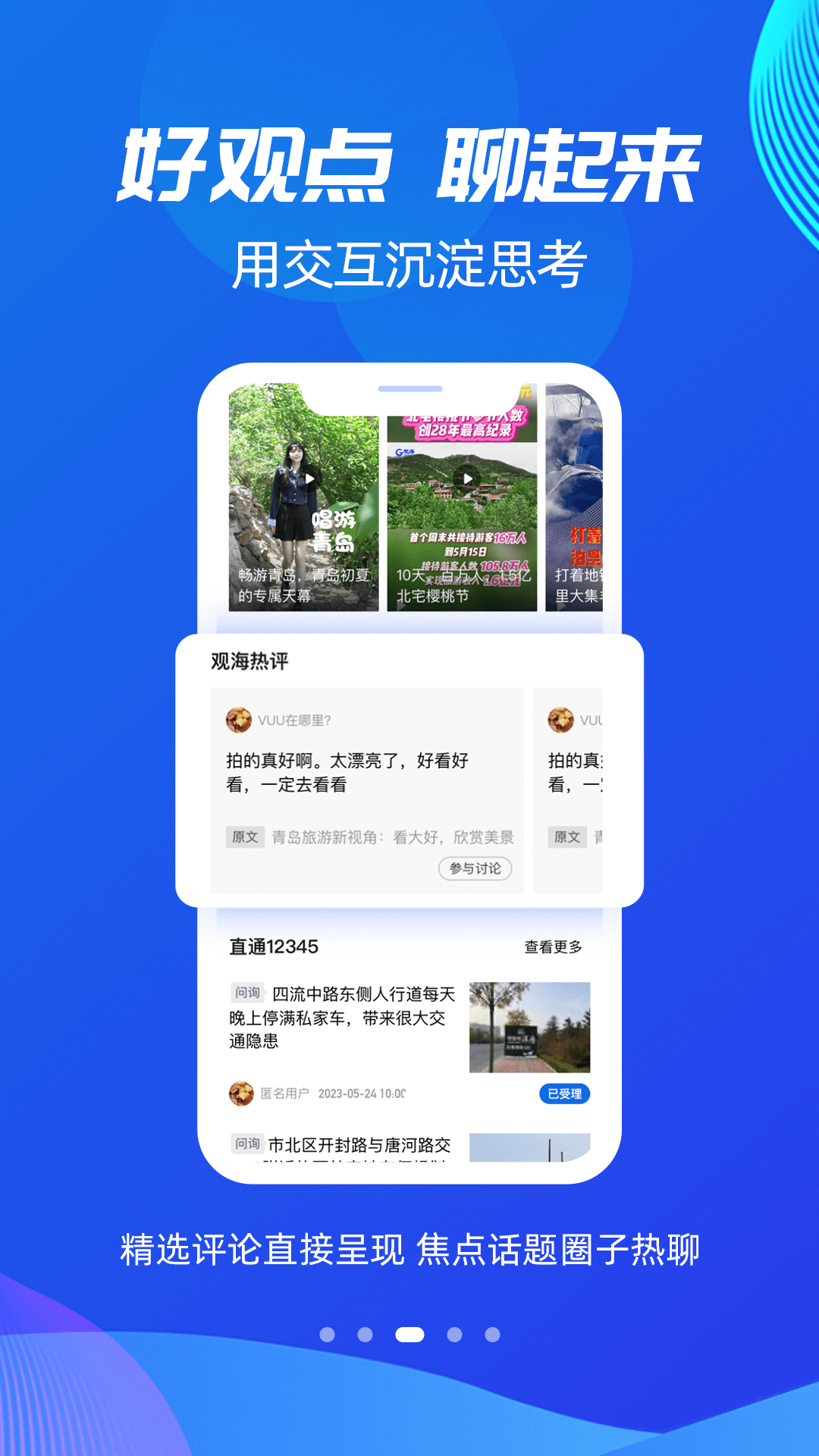 觀海新聞app v3.3.2 安卓官方版 1