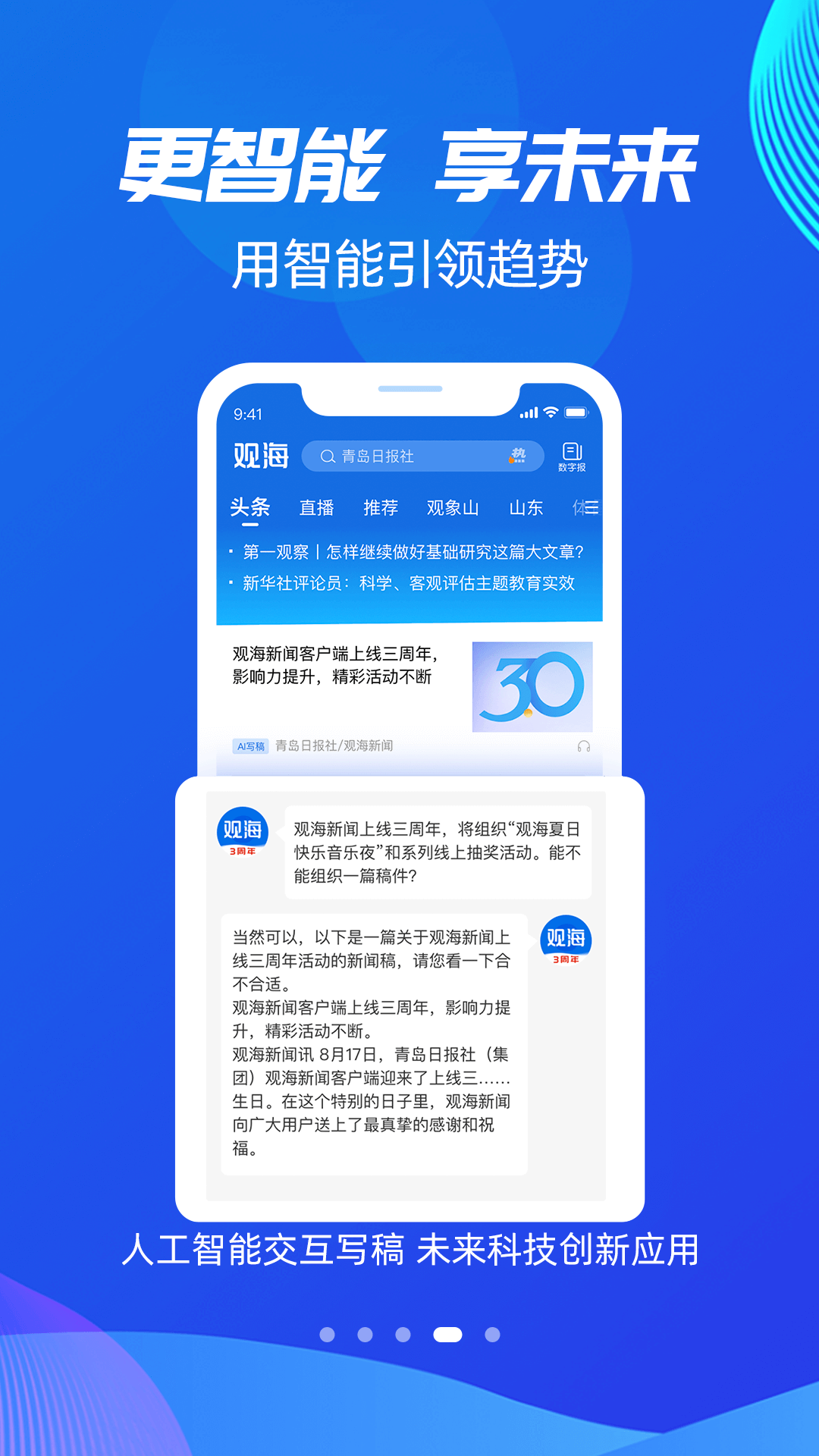觀海新聞app v3.3.2 安卓官方版 4