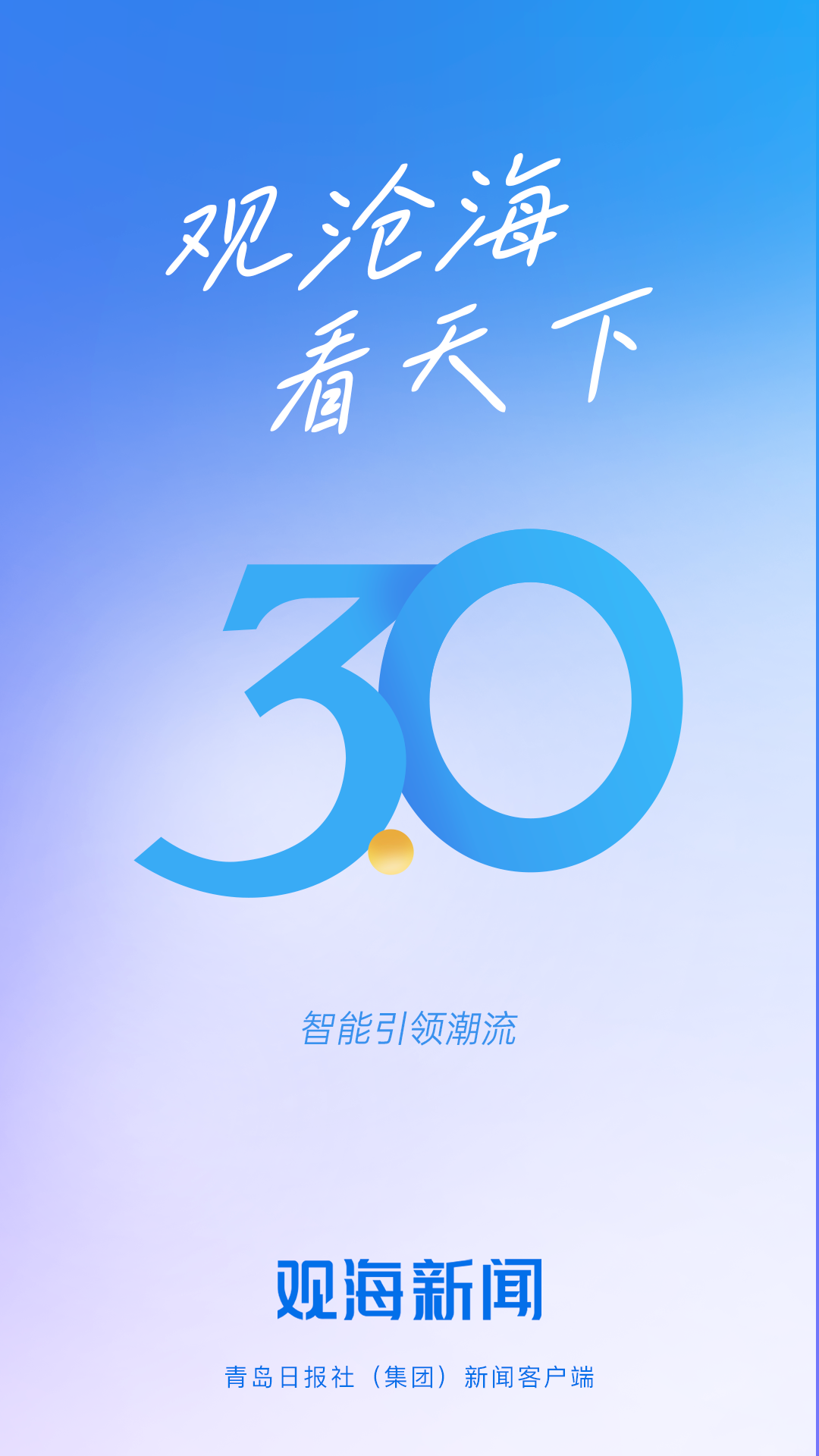 觀海新聞app v3.3.2 安卓官方版 3