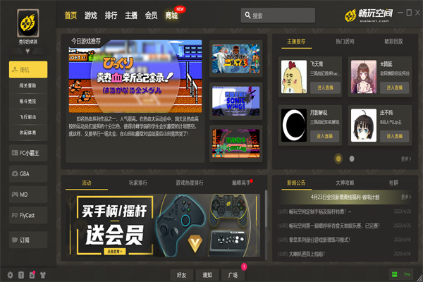 暢玩空間游戲平臺(tái)電腦版 v2.0.2 官方pc版 2
