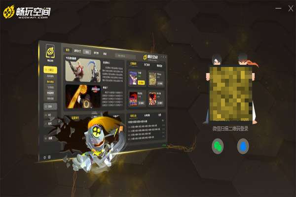 暢玩空間游戲平臺(tái)電腦版 v2.0.2 官方pc版 1