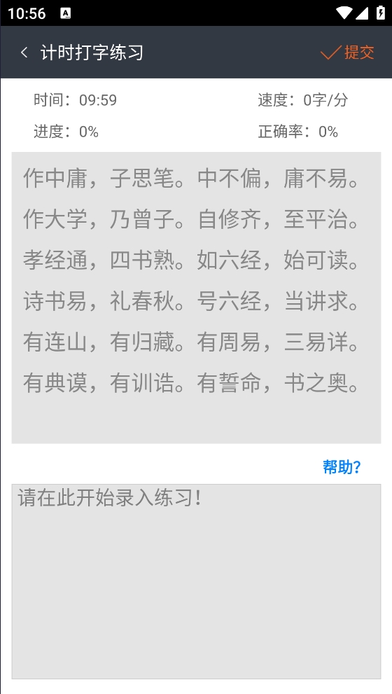 喵喵打字 v1.0.6 安卓版 0