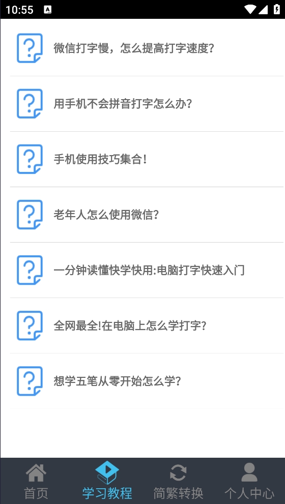 喵喵打字 v1.0.6 安卓版 1