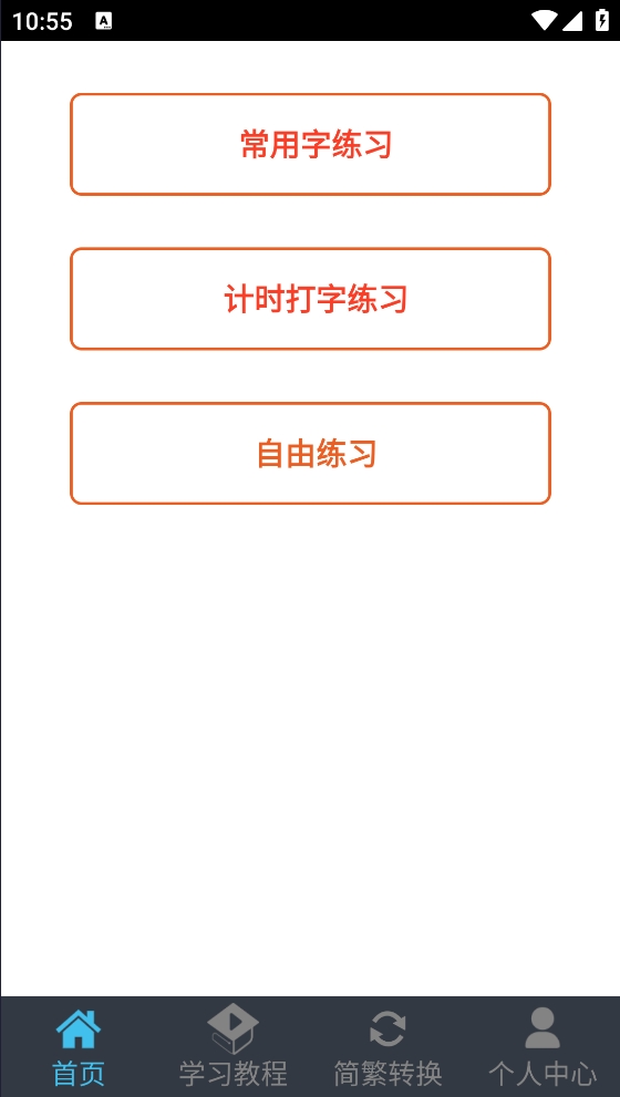 喵喵打字 v1.0.6 安卓版 2