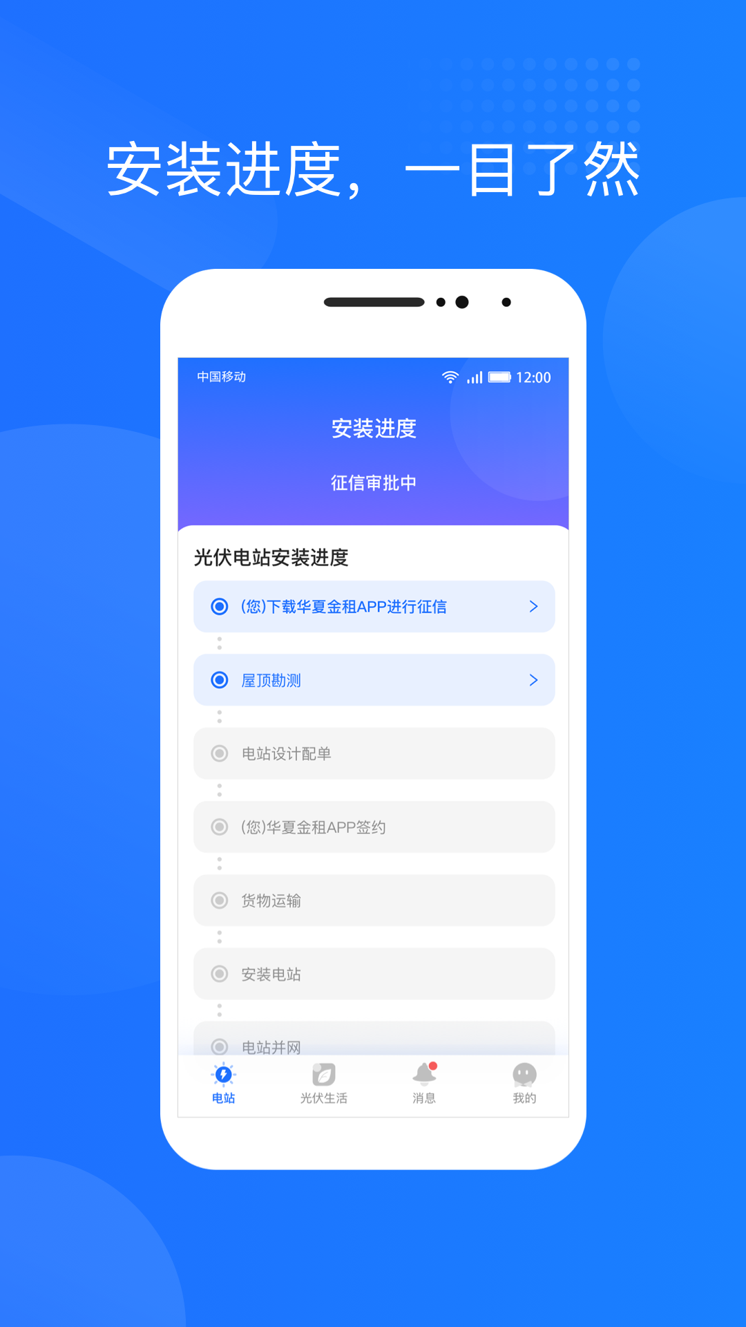 光伏生活 v1.6.4.2 安卓版 1