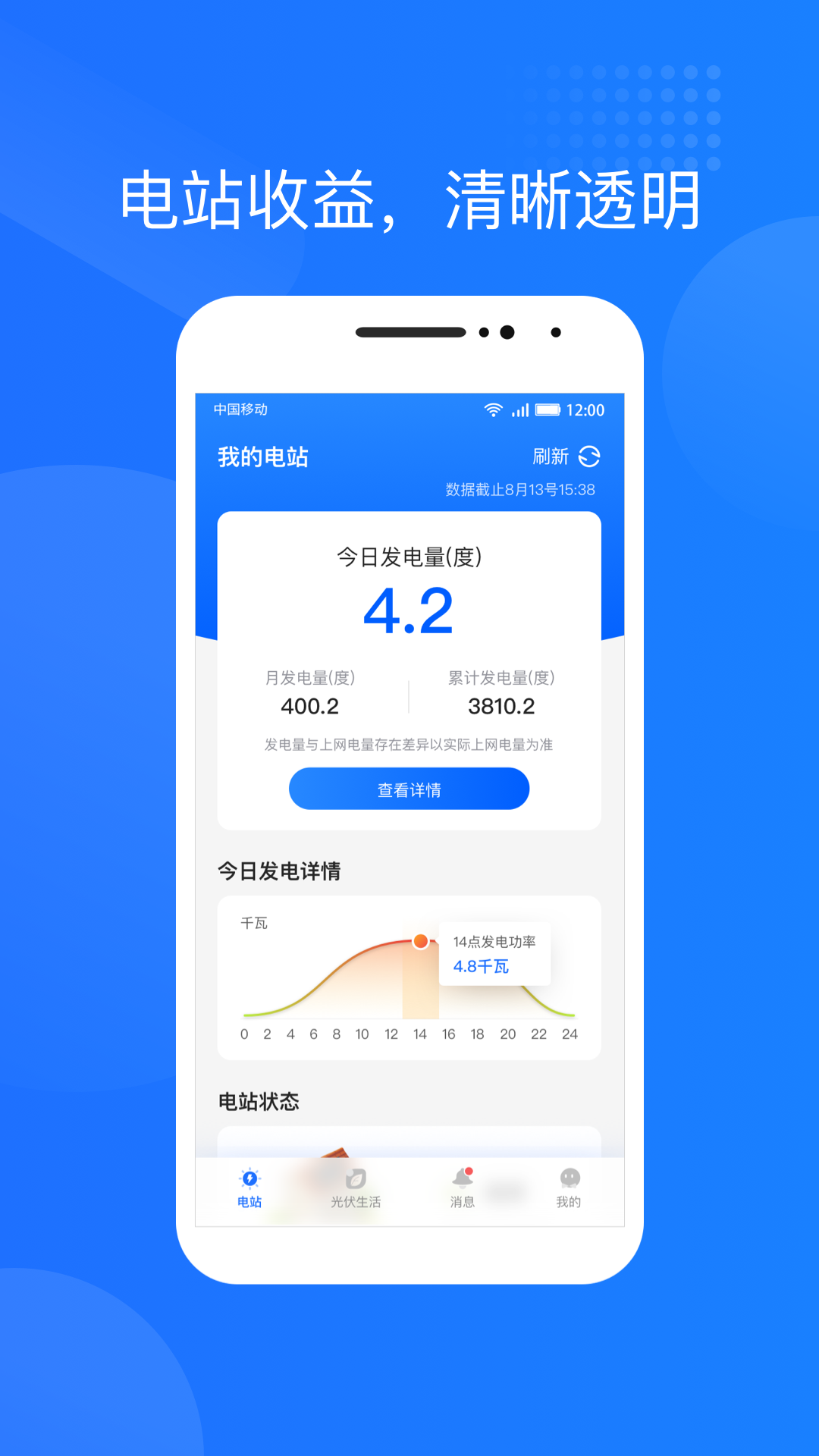 光伏生活 v1.6.4.2 安卓版 0