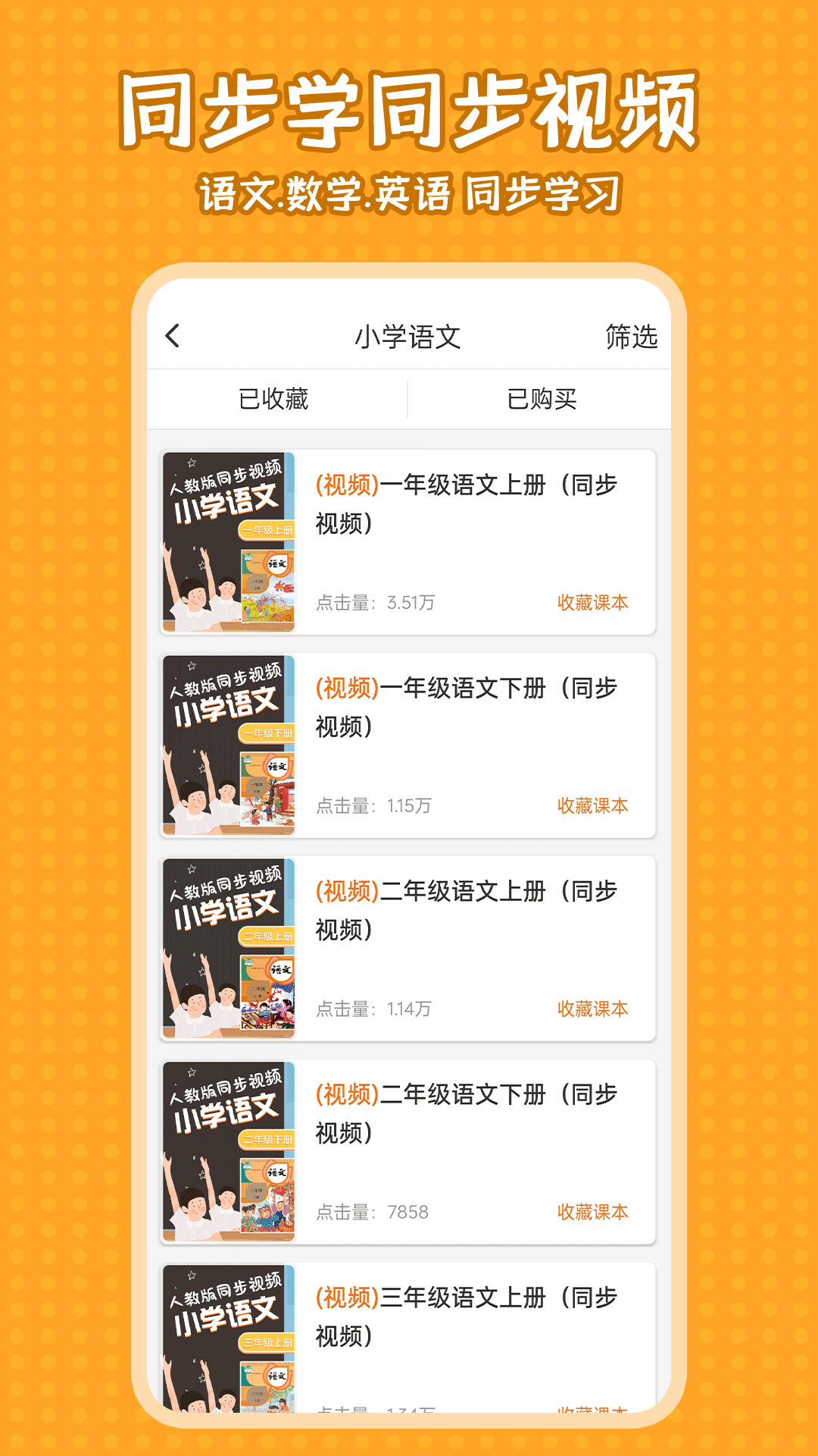 小學(xué)語文同步學(xué) v2.1.3 安卓版 2