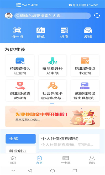 重慶人社蘋果版 v4.1.8 ios版 1