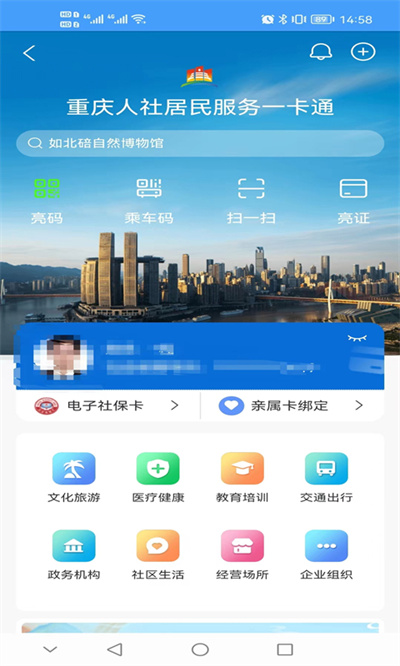 重慶人社蘋果版 v4.1.8 ios版 3