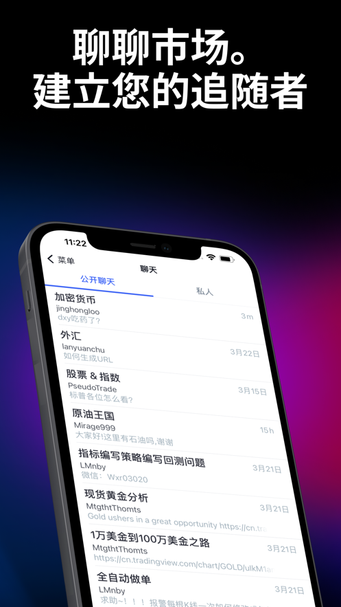tradingview蘋果版 v2.74.0 官方版 2