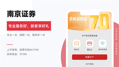 南京證券金羅盤iphone版 v7.02.026 蘋果手機(jī)版 3